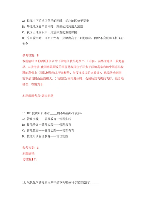 2022年山东烟台牟平区事业单位招考聘用137人自我检测模拟试卷含答案解析5