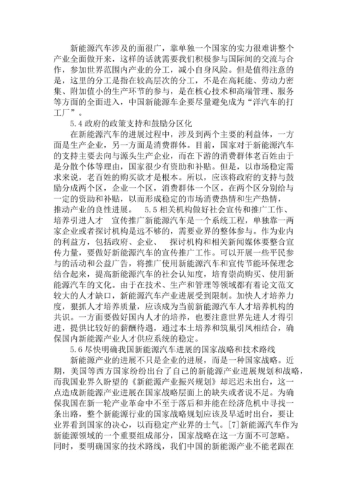 国低碳新能源汽车市场探讨动态--论文.docx