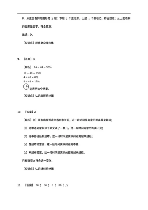 大连市中山区六年级上期末数学试卷word模板