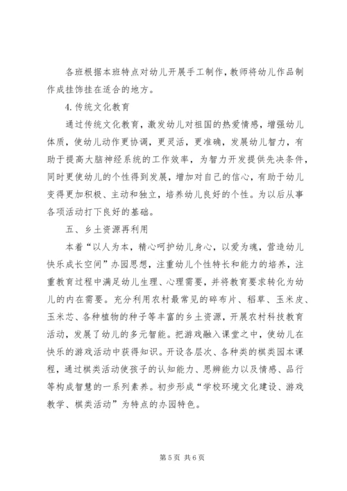 学校园文化建设汇报材料[最终定稿] (2).docx