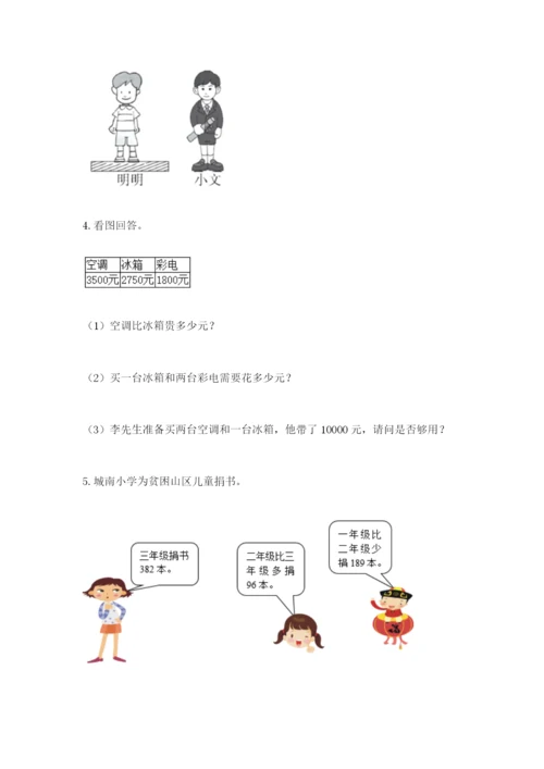 小学三年级数学应用题50道汇总.docx