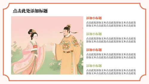 粉色小清新风长恨歌国风教学课件PPT模板