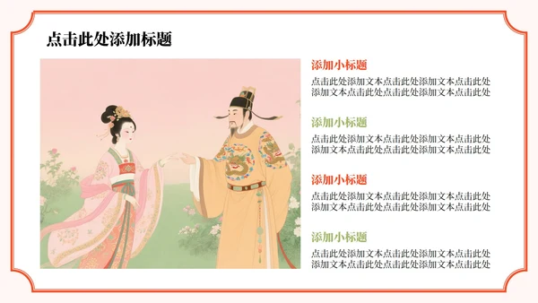 粉色小清新风长恨歌国风教学课件PPT模板