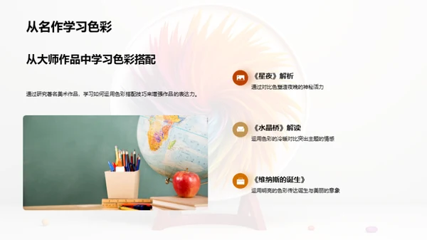 探索色彩魔力