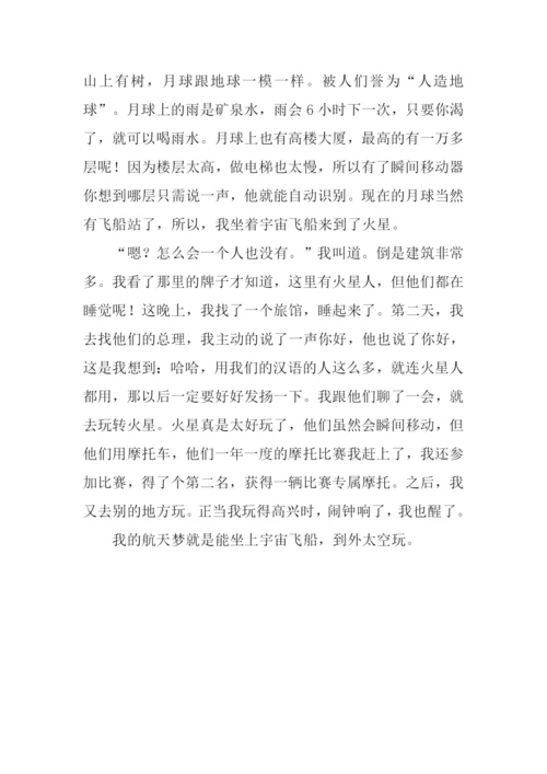 我的航天梦作文500字.docx