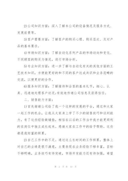 销售年终工作总结.docx