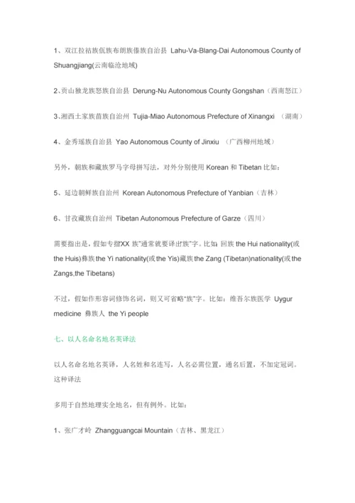 中国地名英译中的几点注意重点事项.docx