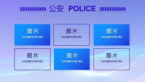 蓝色科技感公安信息化建设年年终总结PPT模板