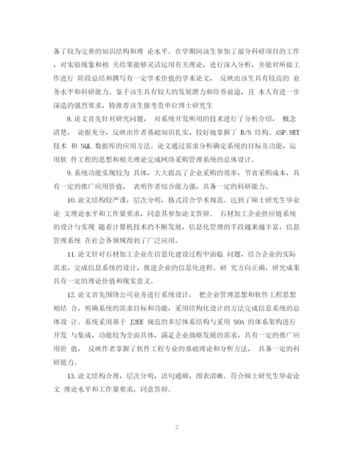 2023年硕士学生论文评语模板.docx