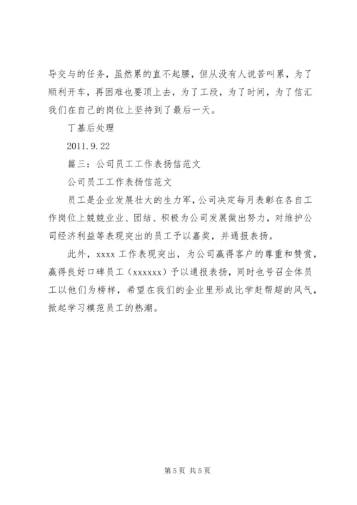 公司表扬稿范文 (2).docx