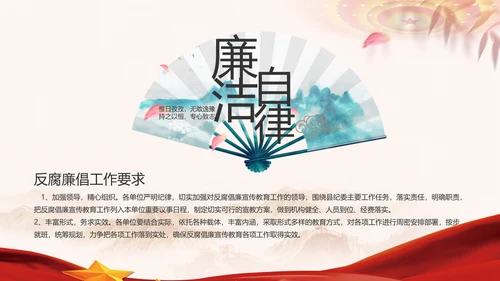 纪检监察党风廉政建设工作计划PPT