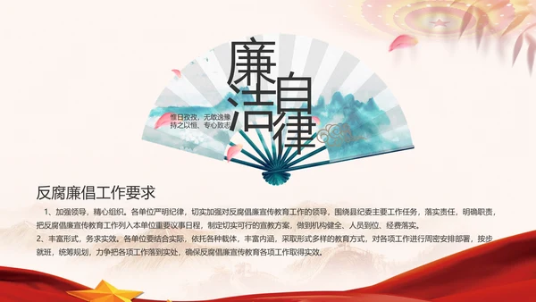 纪检监察党风廉政建设工作计划PPT