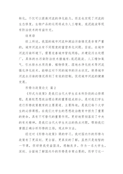 形势与政策论文_2.docx