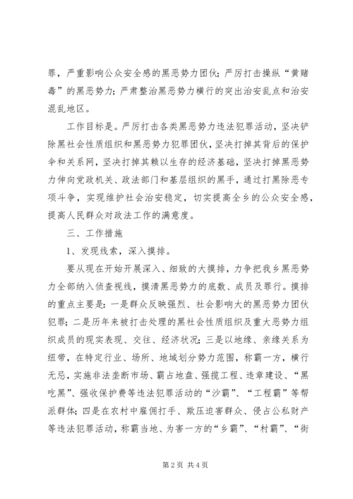 金桥乡深入开展打黑除恶专项斗争实施方案[5篇模版] (2).docx