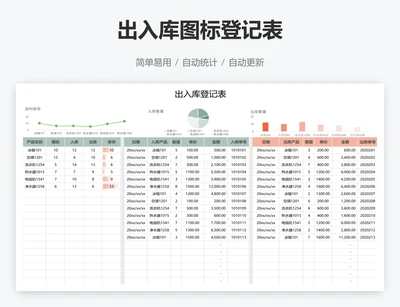 出入库图标登记表