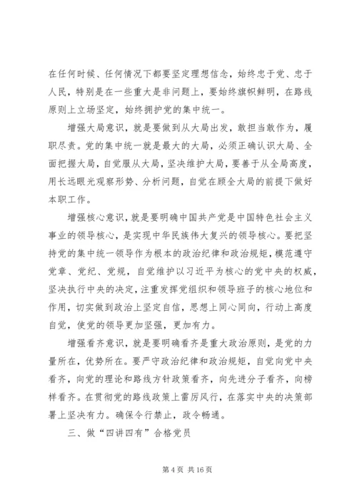 学校：坚定“四个自信”,树立“四个意识”,做“四讲四有”合格党员】.docx