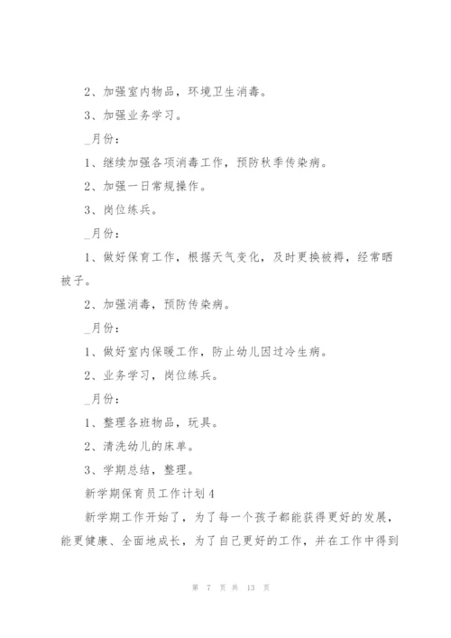 2022年幼儿园中班新学期保育员工作计划.docx