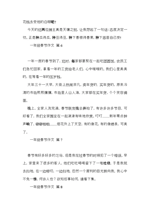 有关一年级春节作文集合10篇