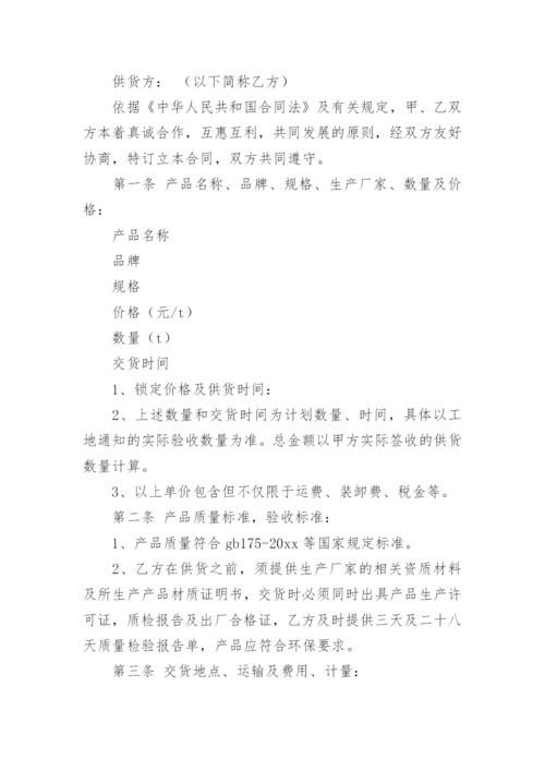 水泥采购合同_3.docx