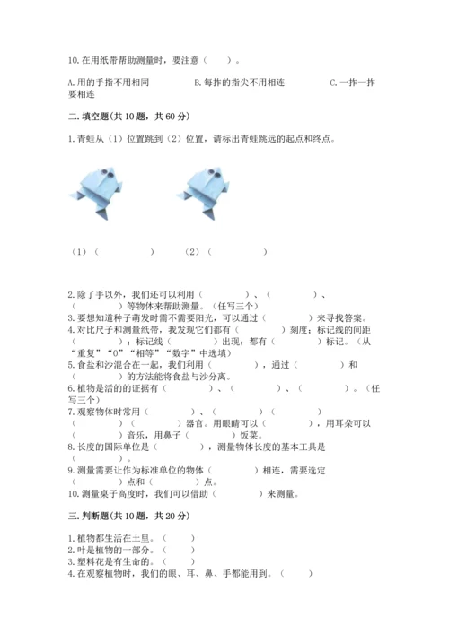 教科版科学一年级上册期末测试卷含答案【精练】.docx