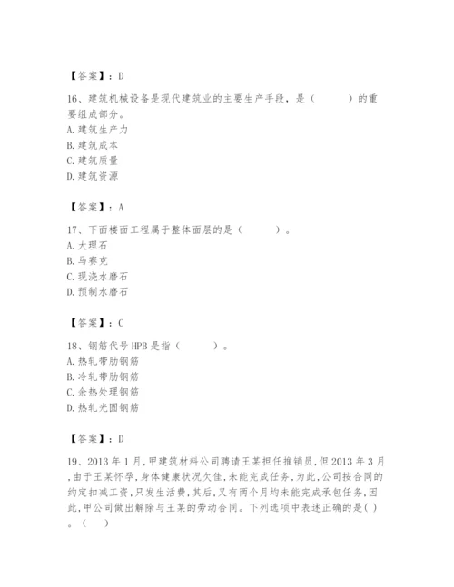 2024年材料员之材料员基础知识题库含答案【b卷】.docx