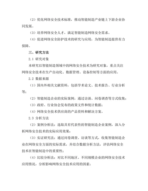 网络安全技术在智能制造中的重要性