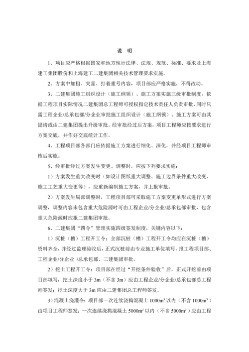 支撑切割拆除专项综合项目施工专项方案.docx