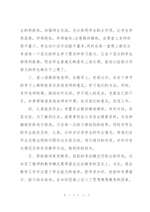 年级历史教师心得体会.docx
