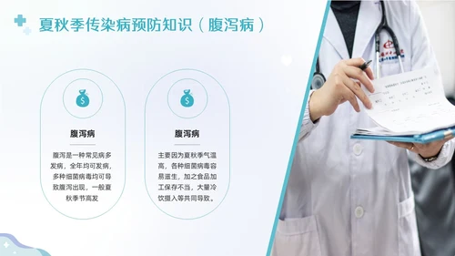 蓝色简约公共卫生健康知识宣传PPT模板宣传PPT动态PPT