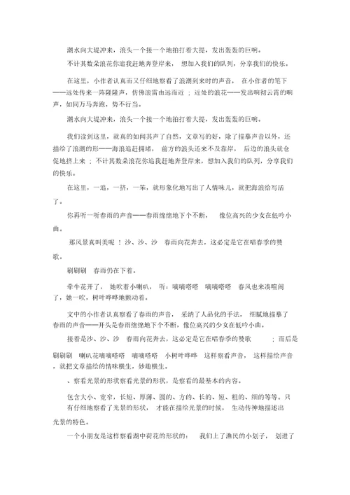 作文材料七步搞定写景作文实用技巧精品