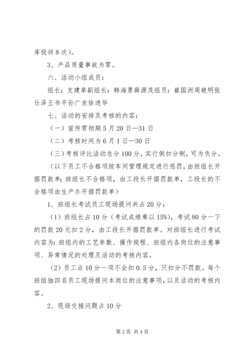 质量安全月活动方案 (4).docx