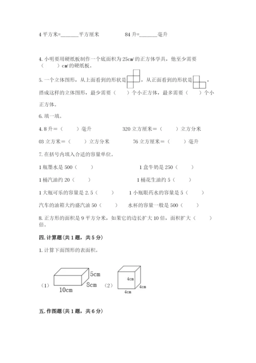 人教版五年级下册数学期中测试卷附参考答案【培优a卷】.docx