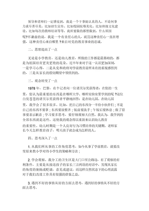 《从优秀教师到卓越教师》读书心得800字