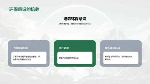 绿色行动，盼望未来