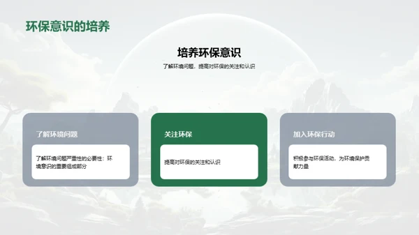绿色行动，盼望未来