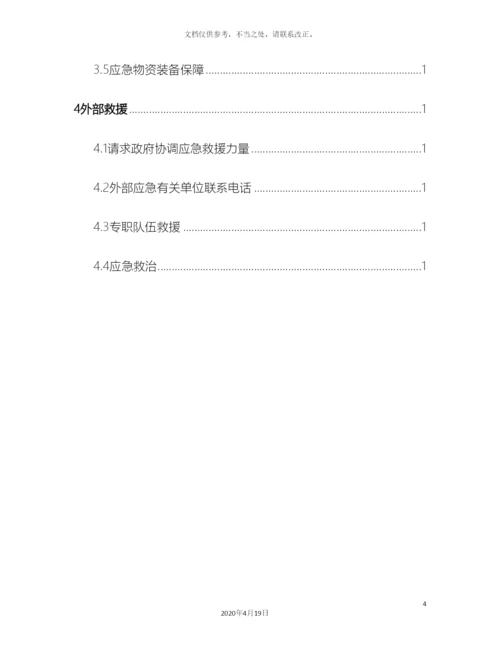 应急资源调查报告(2).docx