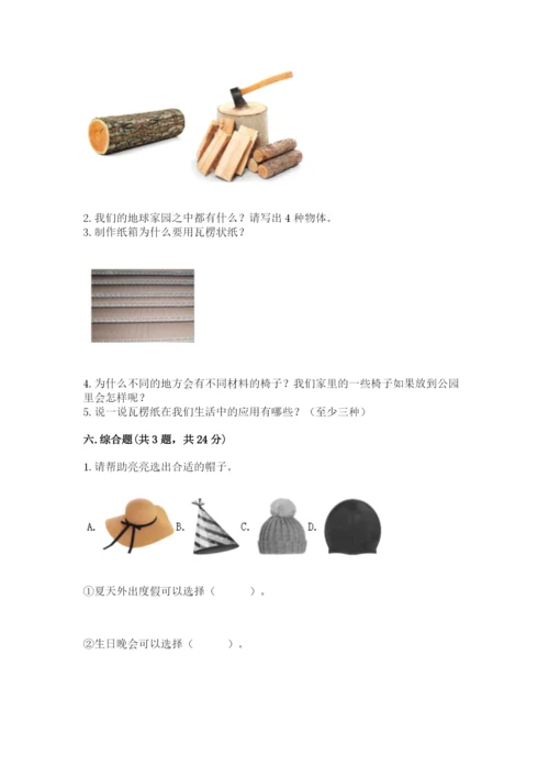 教科版二年级上册科学期末测试卷及1套参考答案.docx