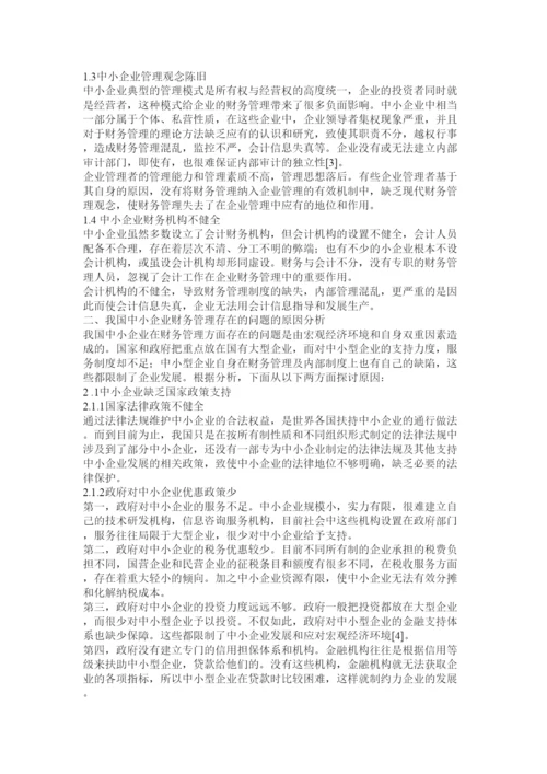 【精编】财务管理学年论文.docx