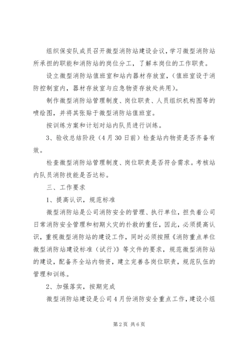 微型消防站灭火救援演练计划方案 (4).docx