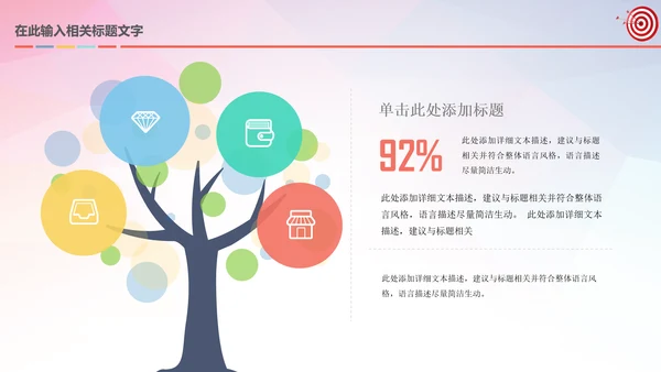 箭靶目标工作总结汇报计划PPT模板