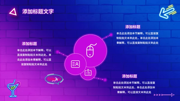 霓虹灯风格狂欢盛夏通用PPT模板