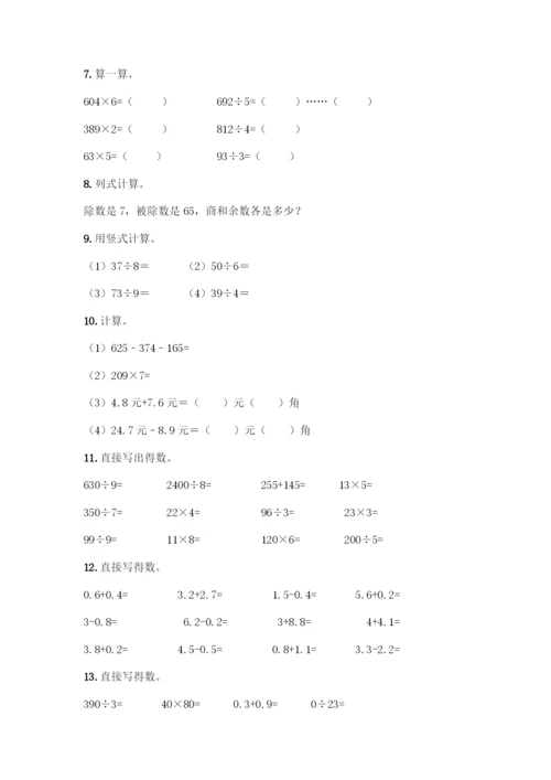 三年级下册数学计算题50道(基础题).docx