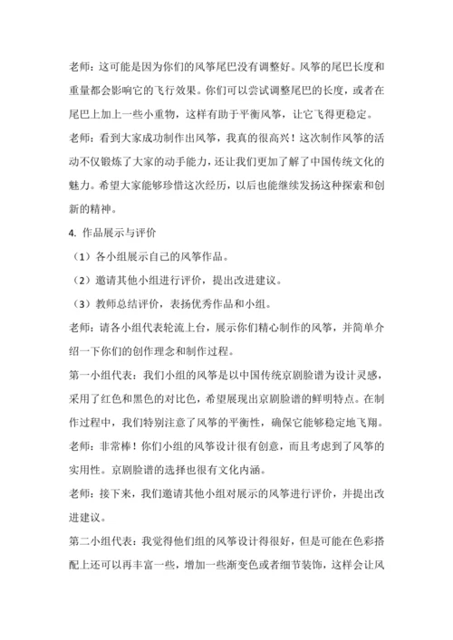 人教版三下劳动项目八《制作风筝》教学设计