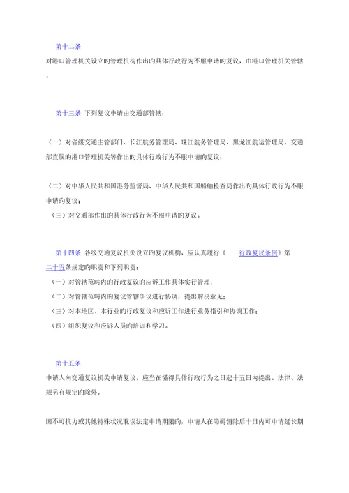 交通行政复议管理统一规定