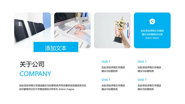 简洁企业宣传公司简介PPT模板
