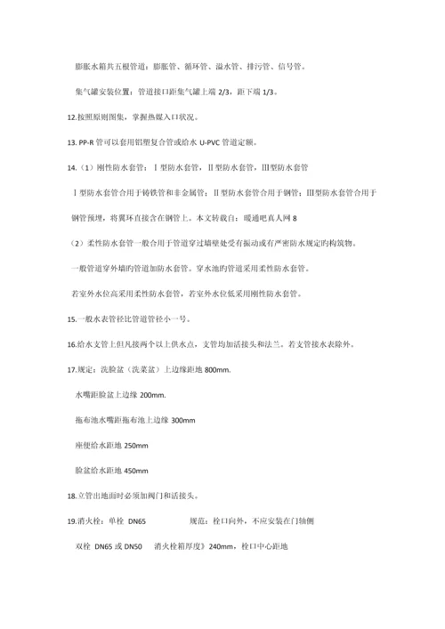 2023年水电施工员常识.docx