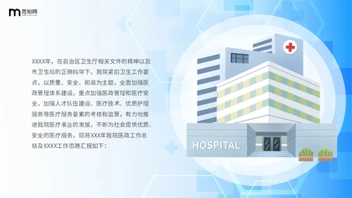 蓝色清新微粒体医疗行业医院年终工作总结PPT年终总结