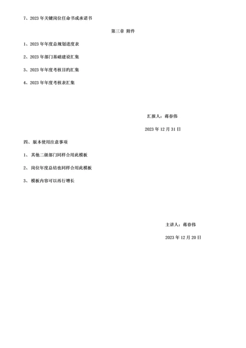 如何写年度总结及规划.docx