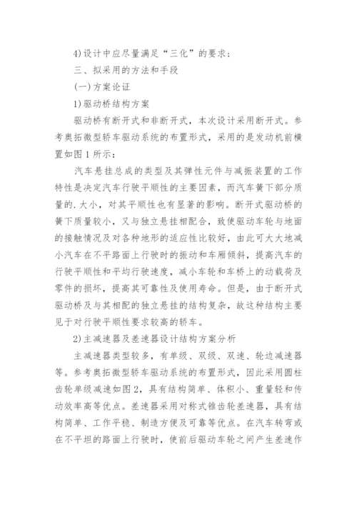 论文提纲与开题报告.docx
