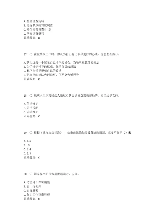 2023年山西省长治市屯留区上莲开发区贺家岭村社区工作人员考试模拟试题及答案